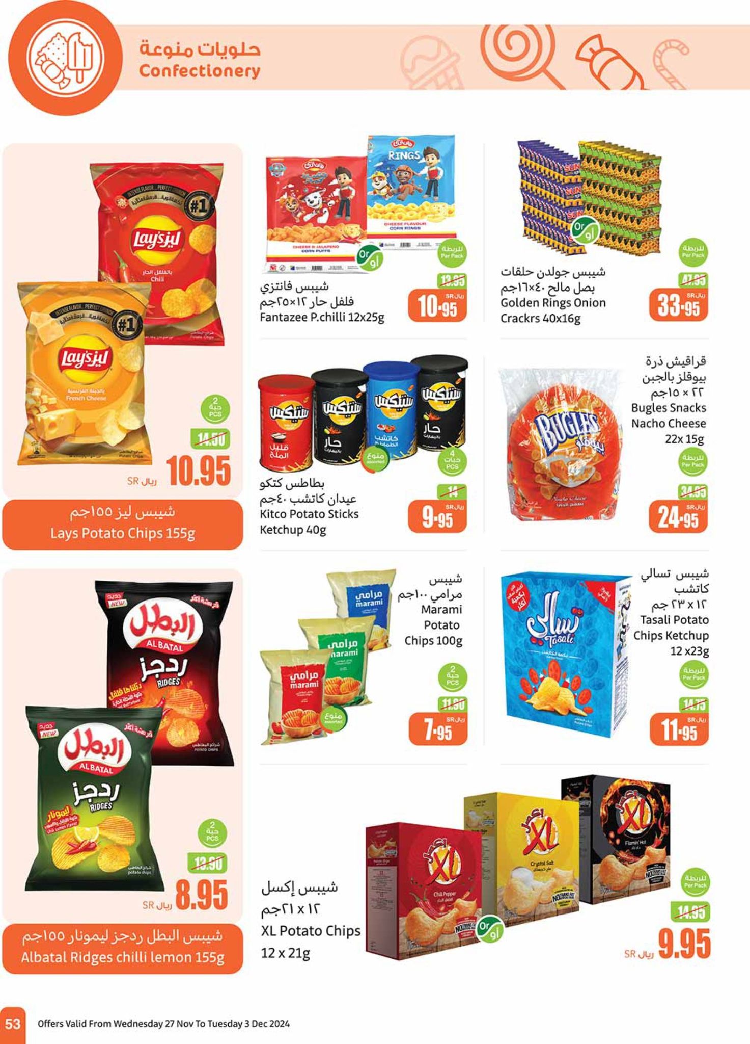 abdullah-alothaim-markets offers from 27nov to 30nov 2024 عروض أسواق عبد الله العثيم من 27 نوفمبر حتى 30 نوفمبر 2024 صفحة رقم 53